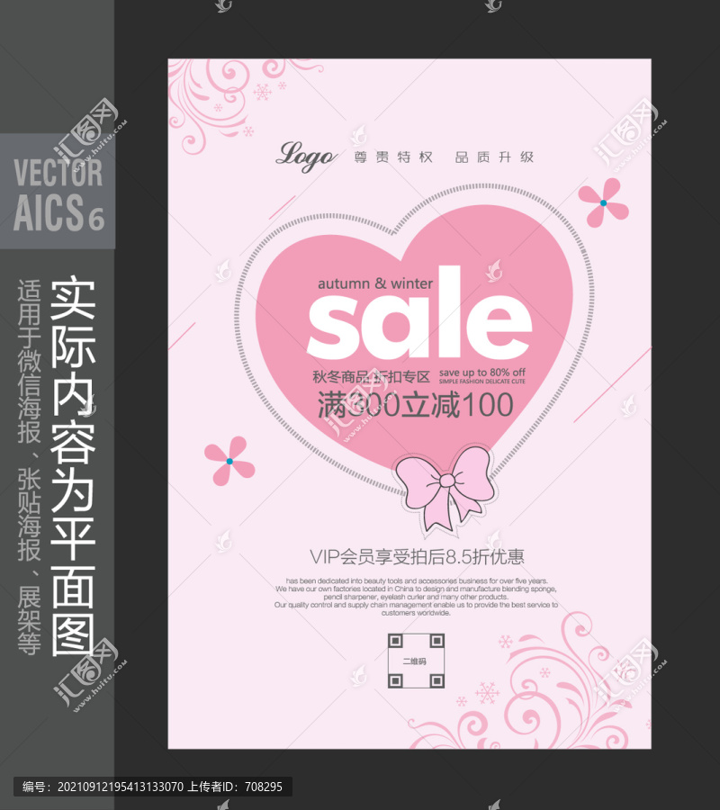 女裝店特價海報