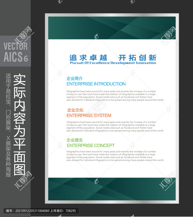 企業(yè)簡介展板