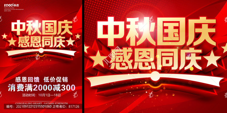 中秋國(guó)慶