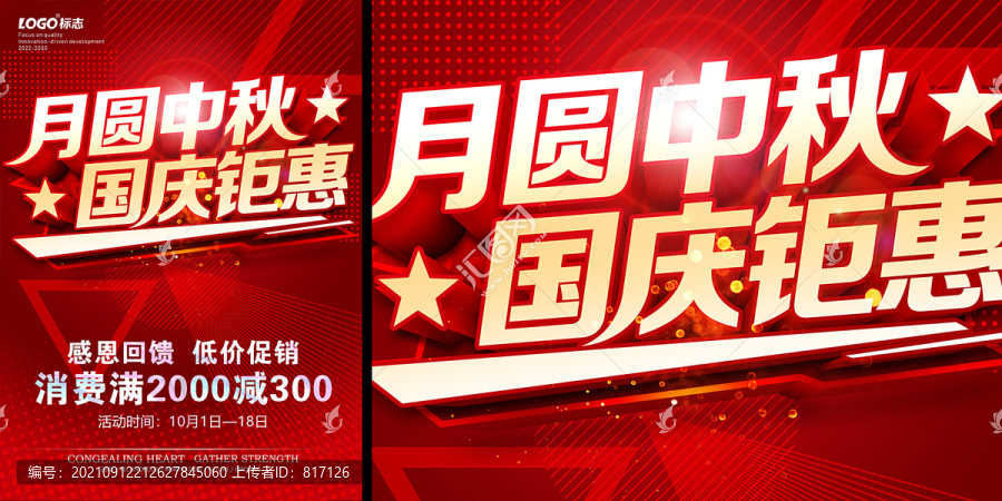 中秋促銷