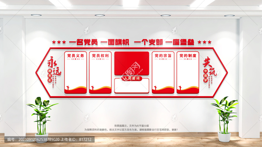 黨員活動室