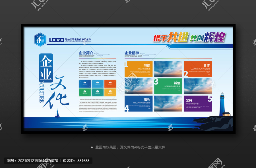 高端企業(yè)文化形象墻展板