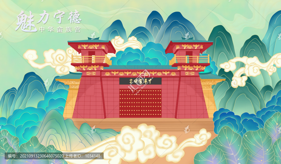 中華畬族宮
