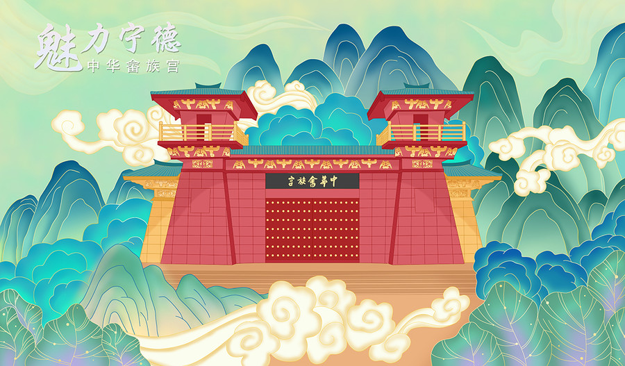 中華畬族宮