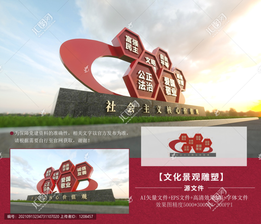 社會主義核心價(jià)值觀黨建雕塑