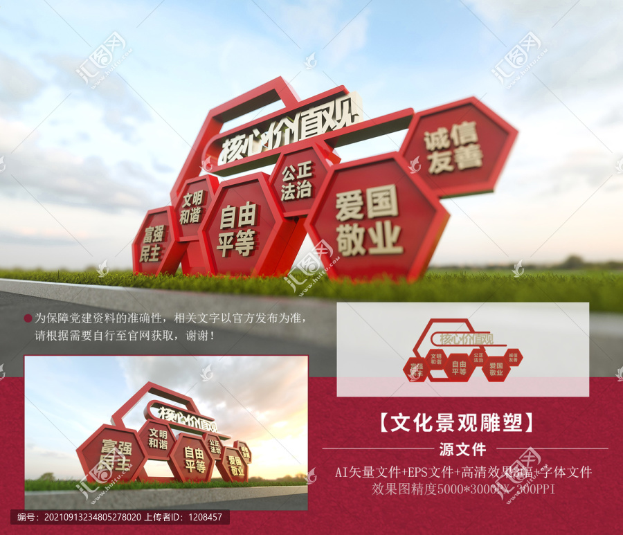 社會主義核心價值觀黨建雕塑