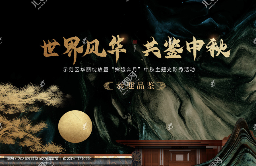 中秋節(jié)主畫(huà)面