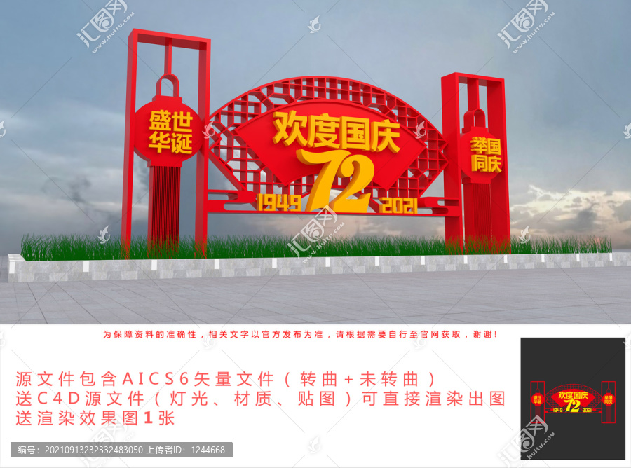 國慶景觀