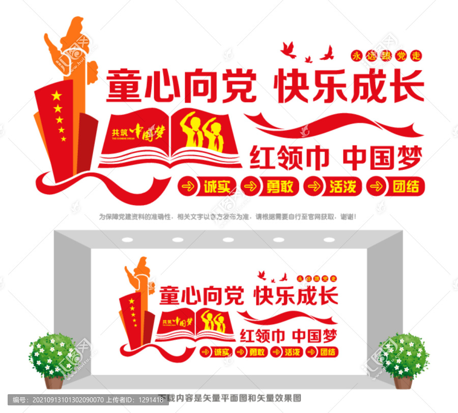童心向黨快樂(lè)成長(zhǎng)