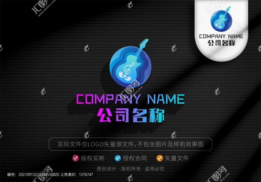 吉他LOGO音樂LOGO
