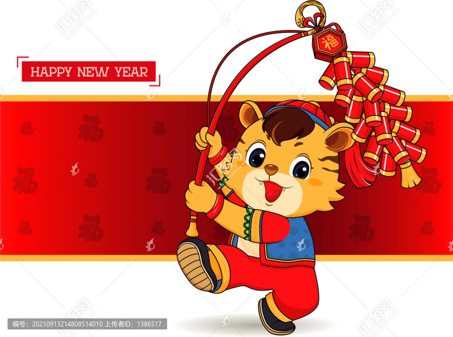 虎年卡通形象