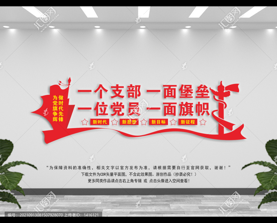 黨建背景墻