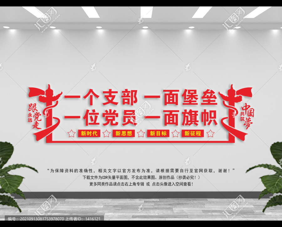 黨建