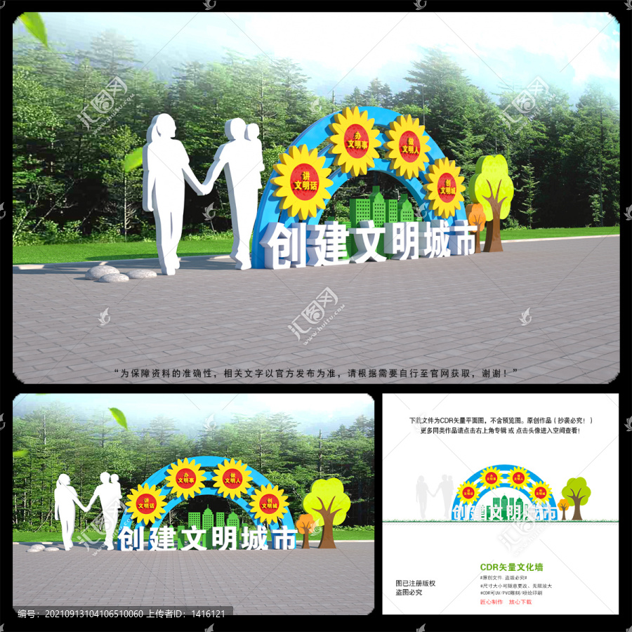 創(chuàng)文戶外雕塑
