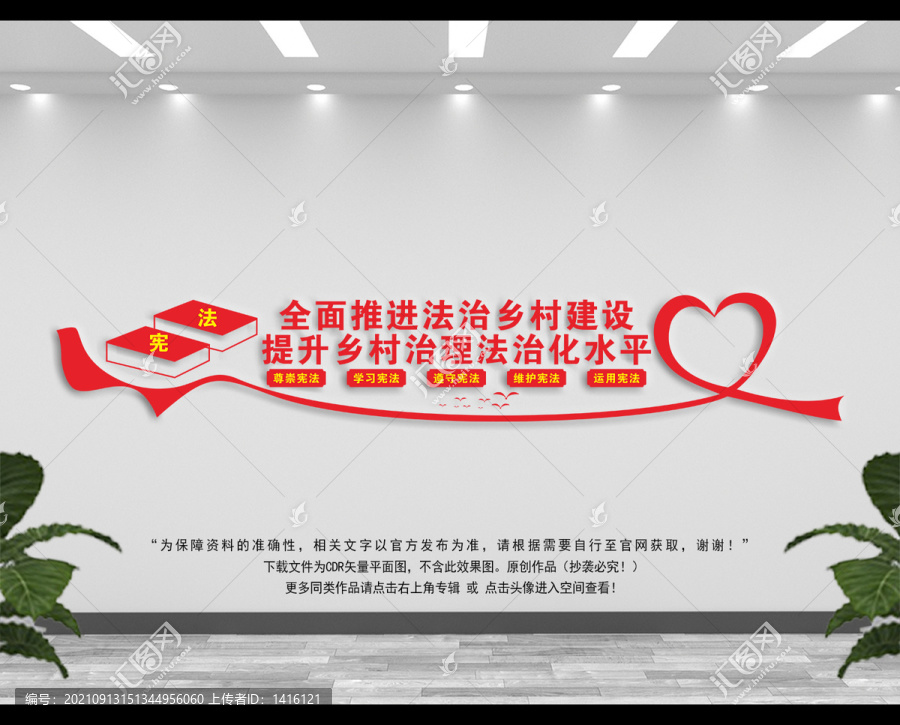 推進法治鄉村建設
