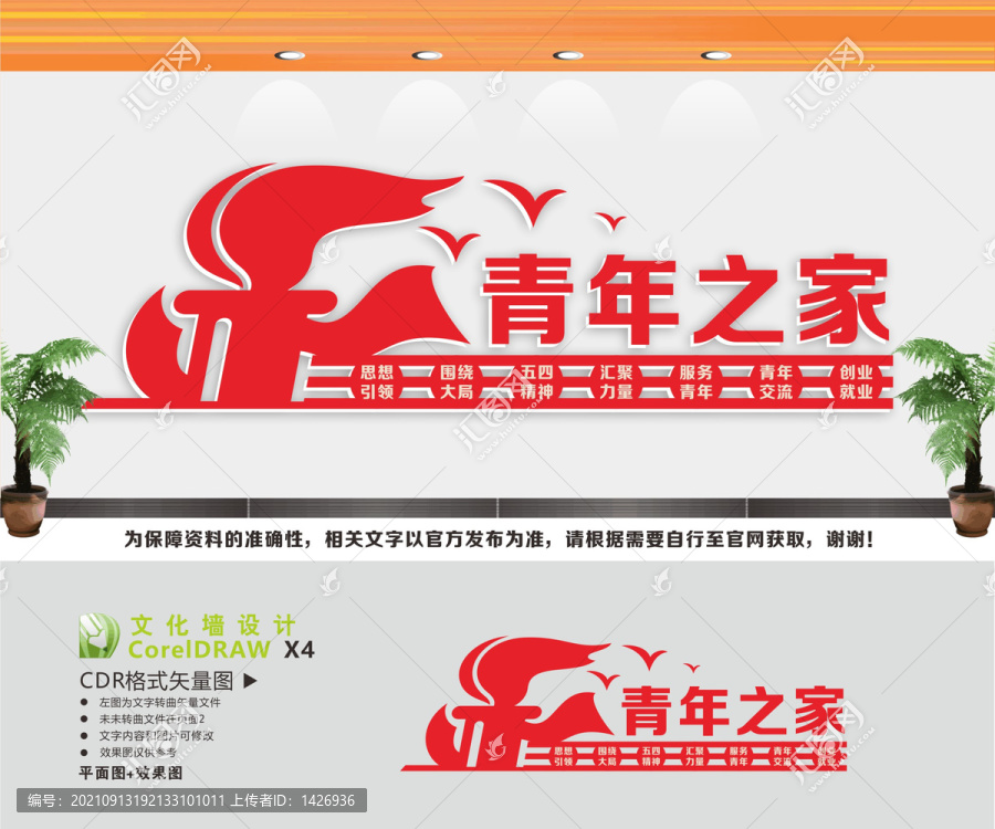 青年之家文化墻