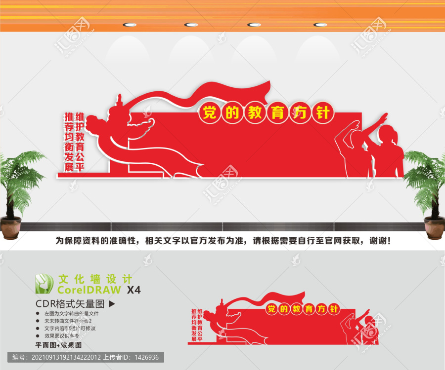 黨的教育方針
