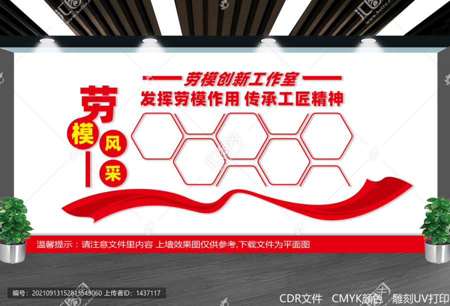 勞模之家榮譽(yù)墻