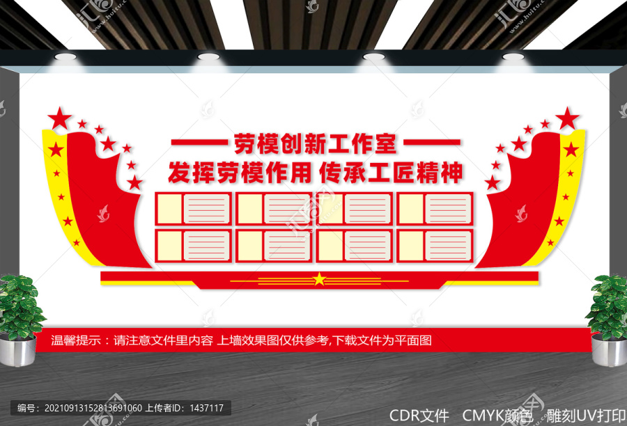 勞模精神文化墻