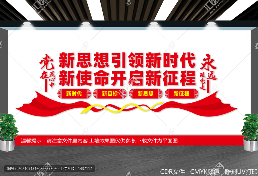 黨建形象墻