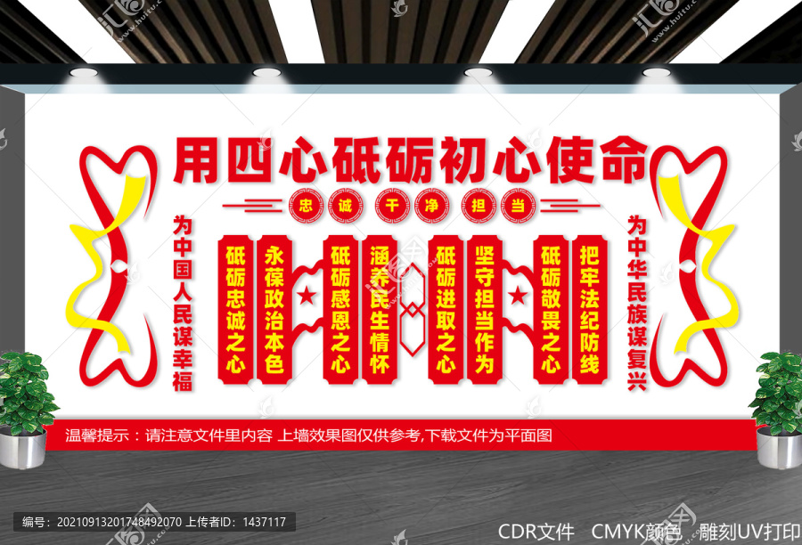 黨員四心文化墻