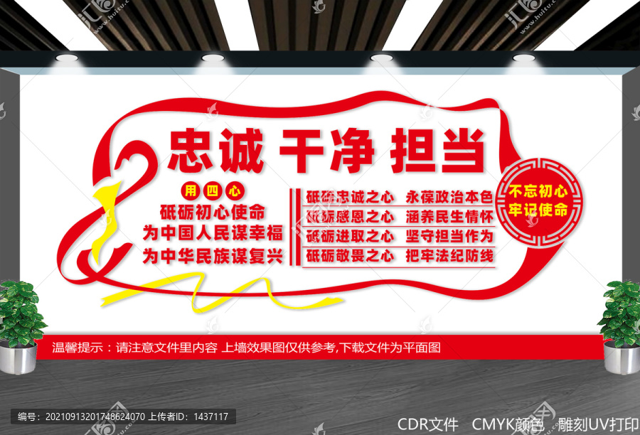 黨建四心文化墻