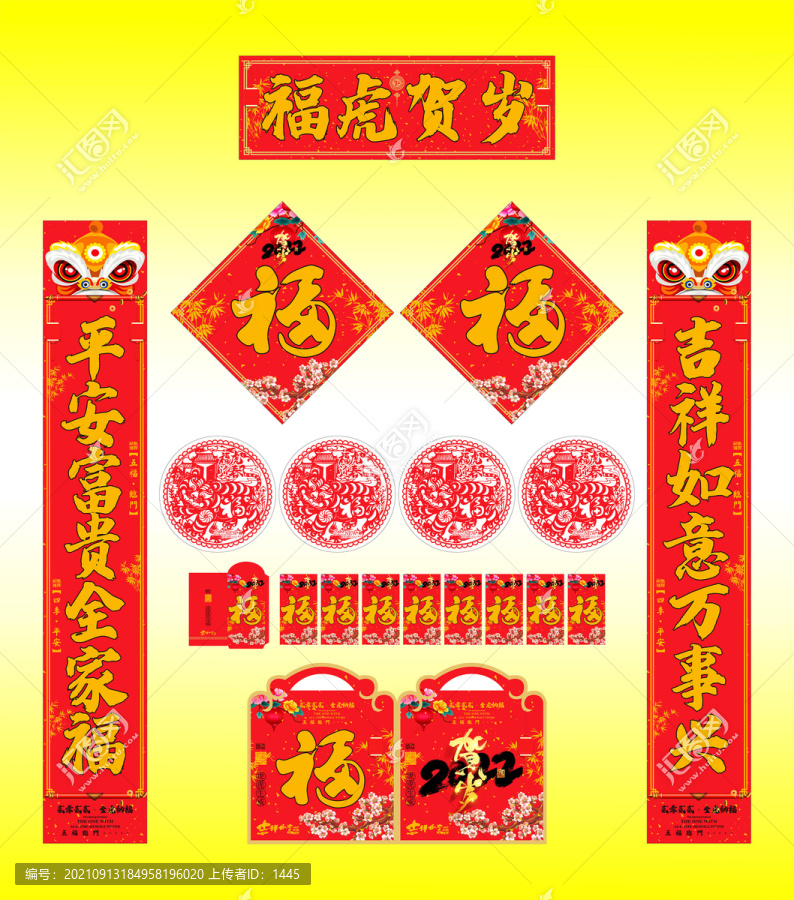 2022年對聯?；①R歲