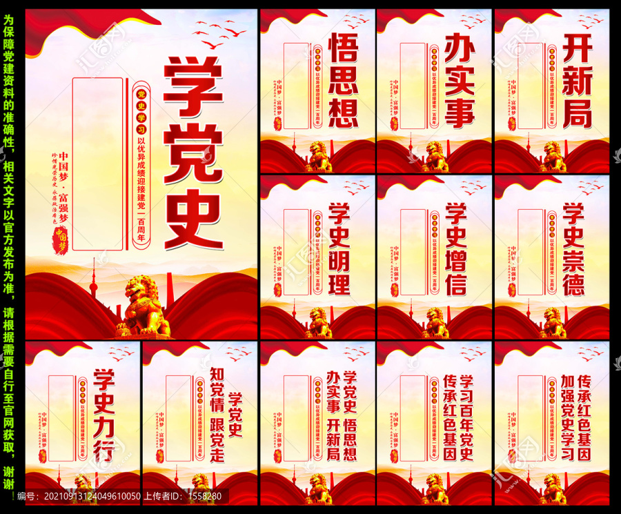 黨史學習教育