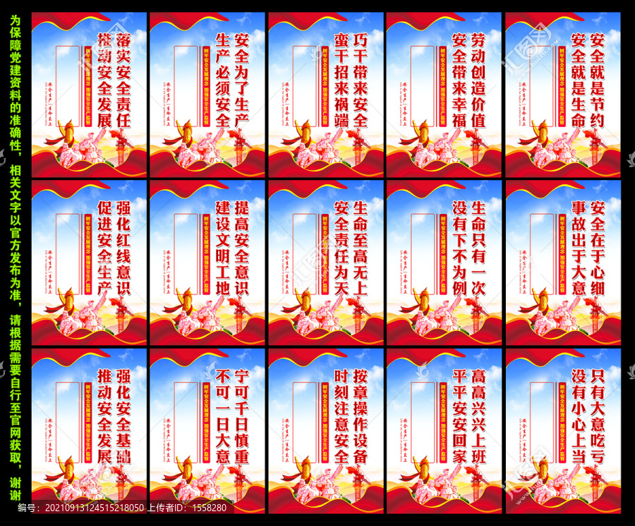 安全生產(chǎn)宣傳標(biāo)語(yǔ)