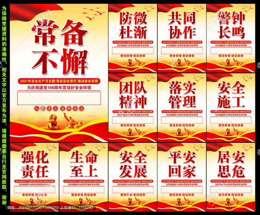 工地安全生產(chǎn)