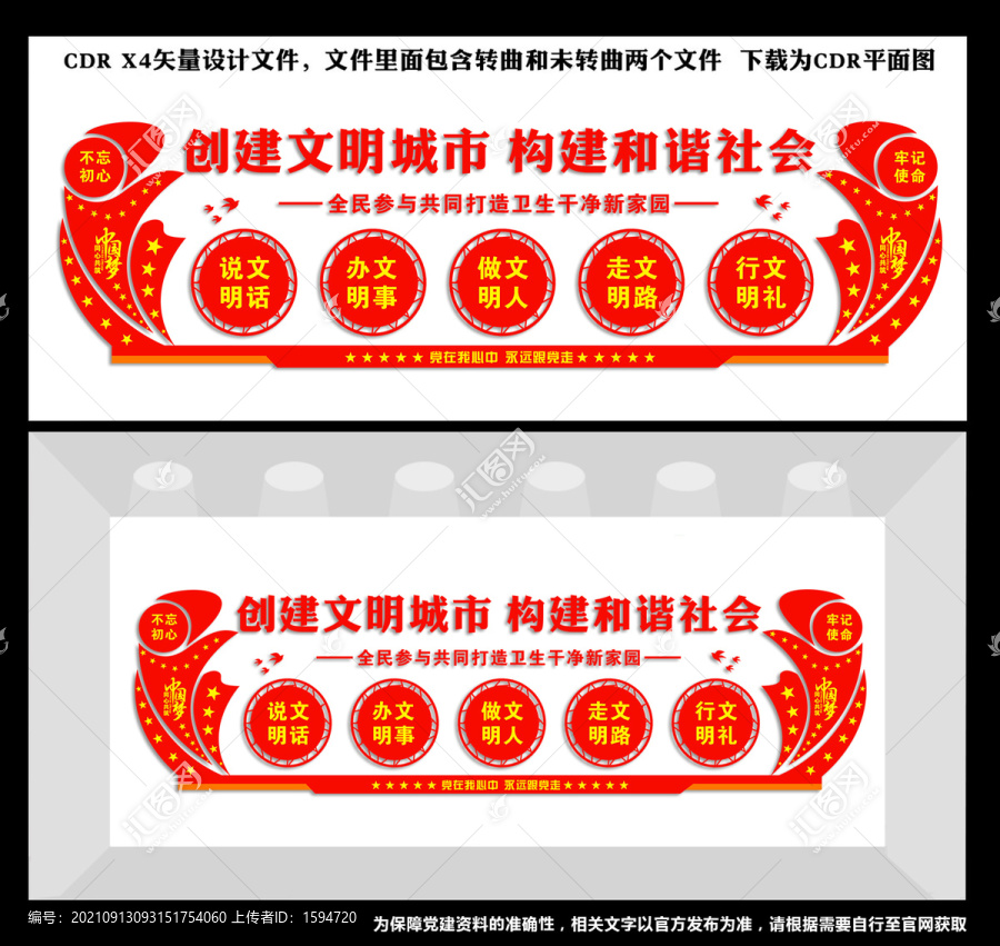 文明城市文化墻