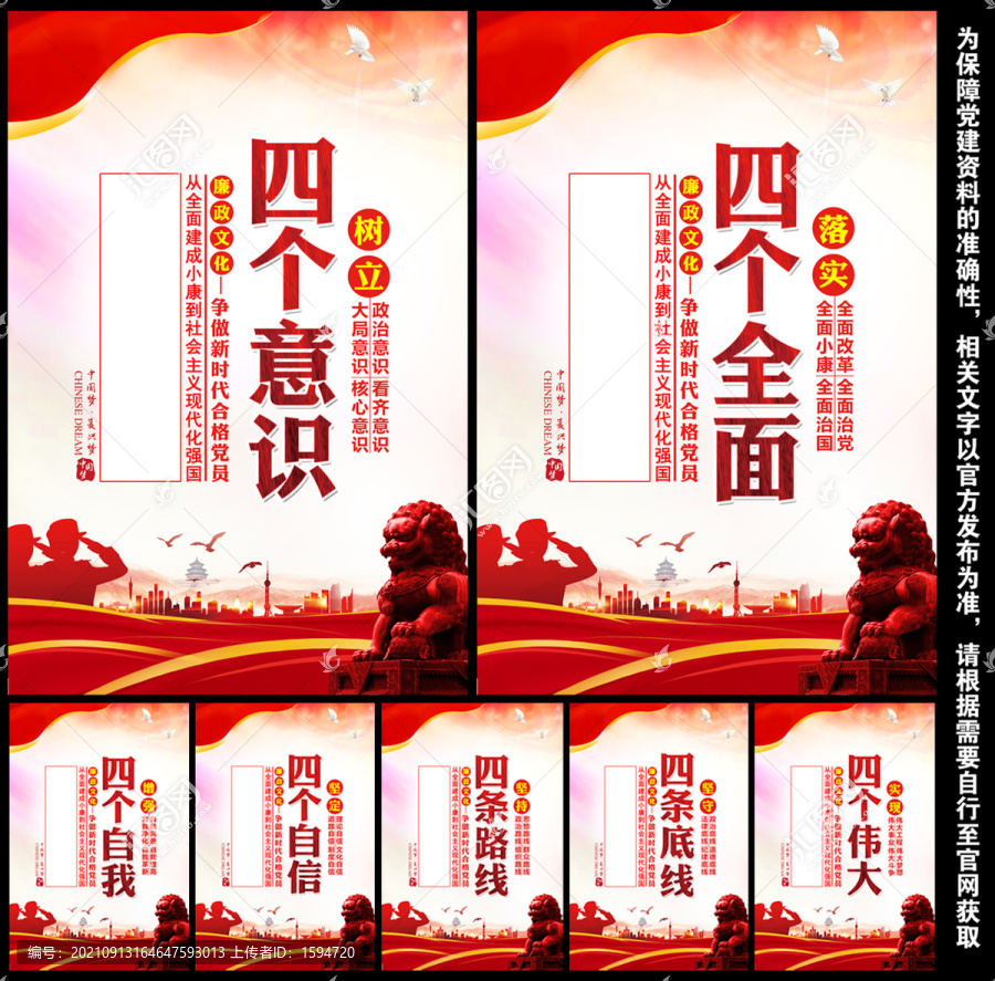 四個(gè)自信四個(gè)意識(shí)