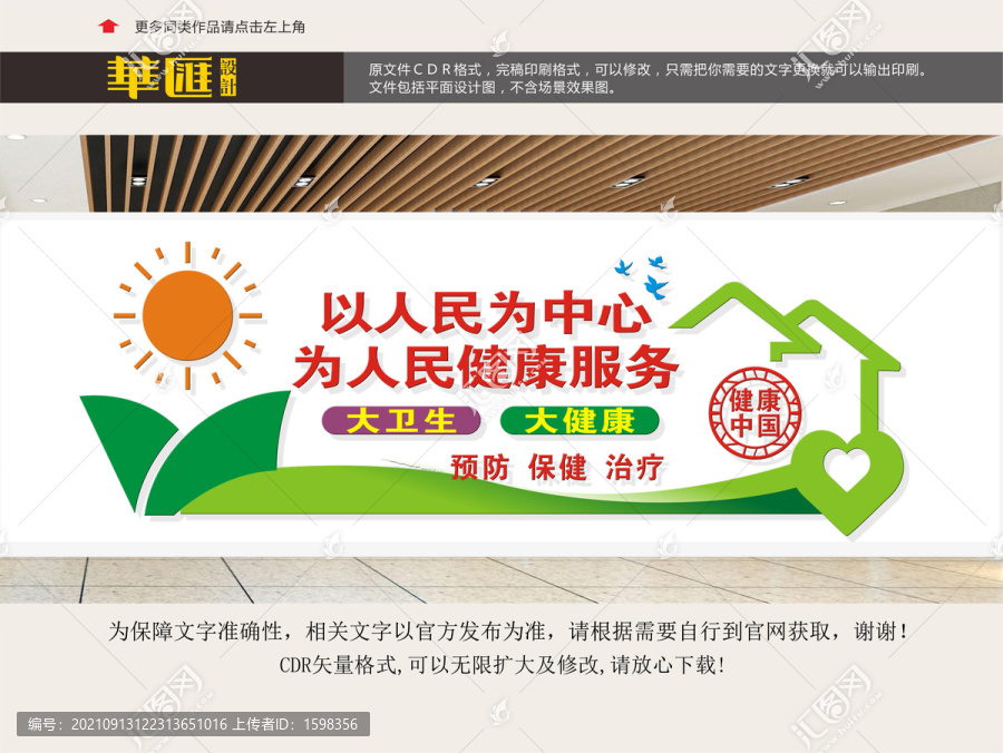 健康中國