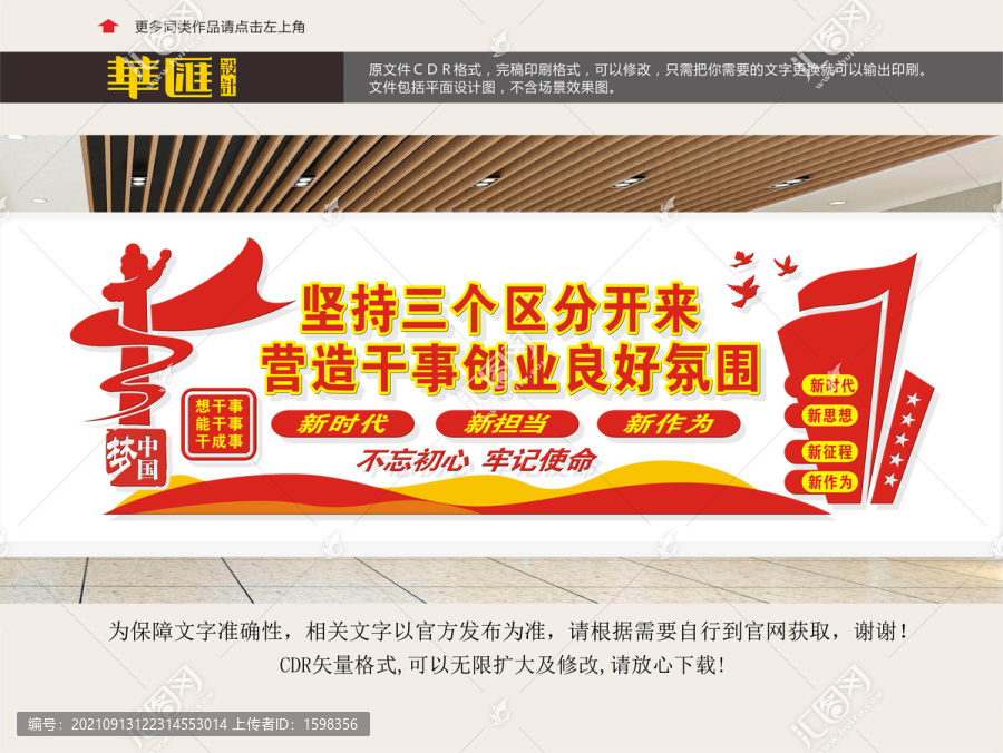 堅(jiān)持三個(gè)區(qū)分