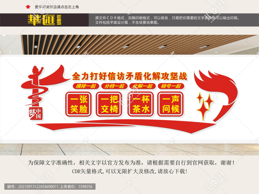 綜治信訪維穩中心