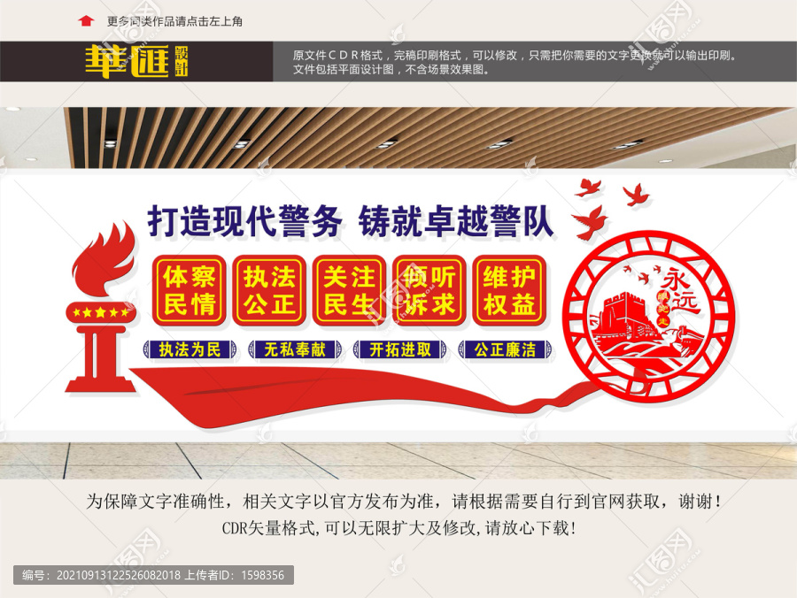 警隊(duì)文化