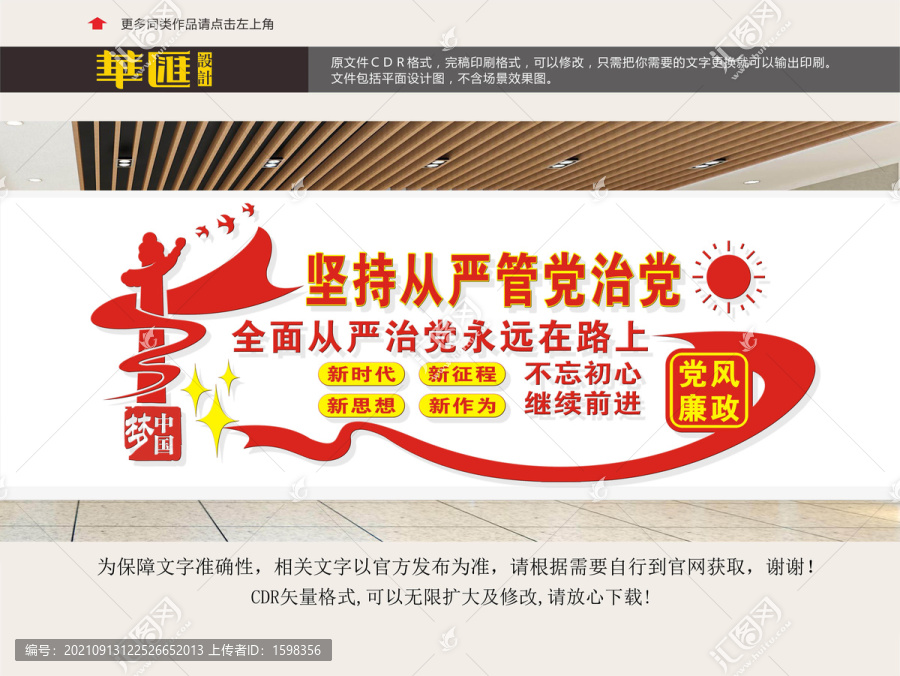 廉政建設(shè)