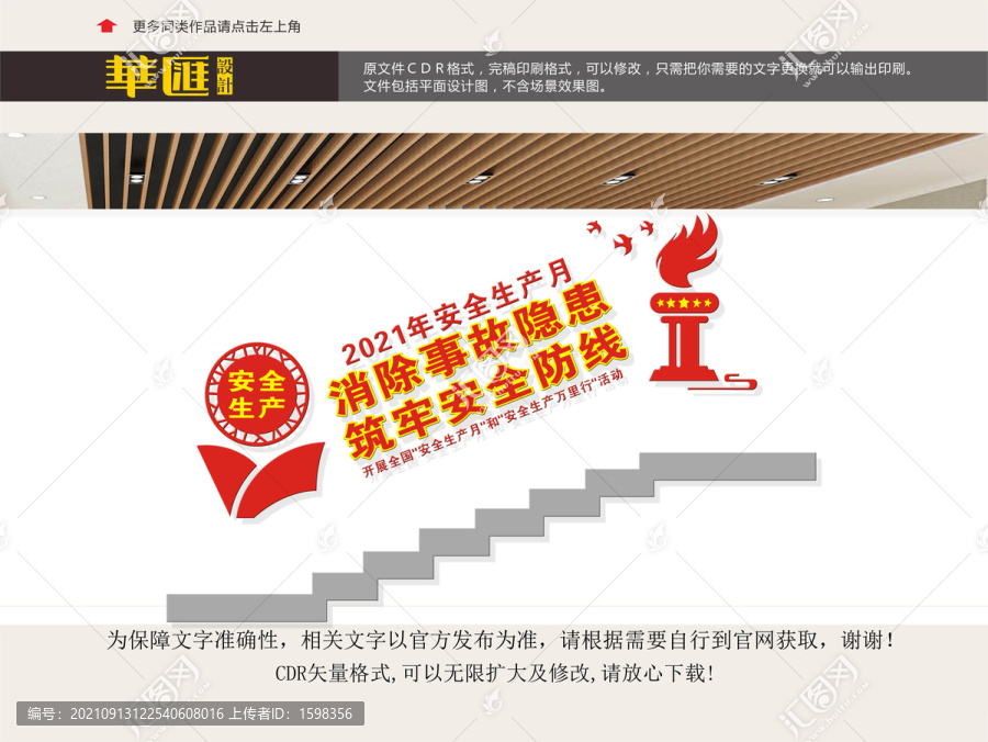 安全生產(chǎn)樓道文化