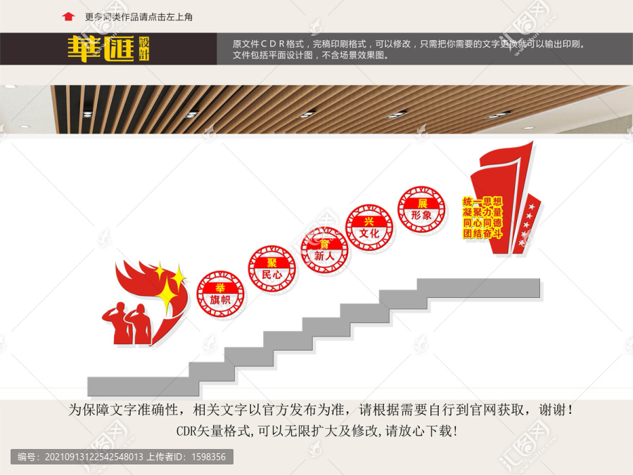 黨建形象樓道文化