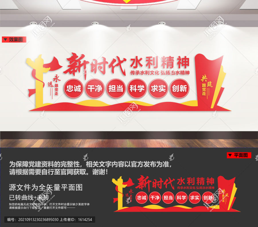 水利局文化墻