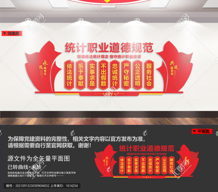 統(tǒng)計文化墻