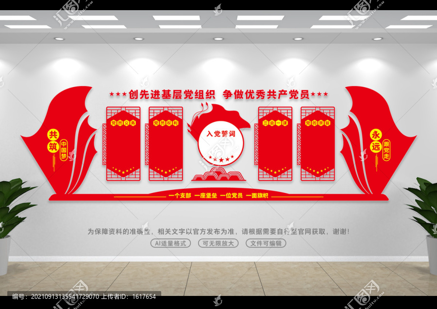 黨建墻
