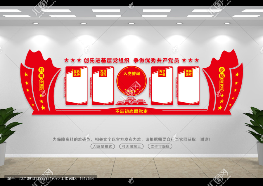黨建文化