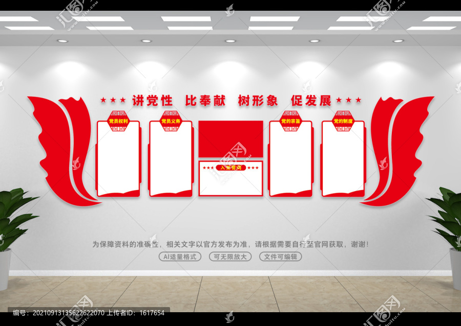 黨建展板
