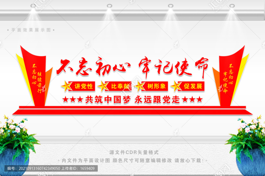 不忘初心黨建文化墻