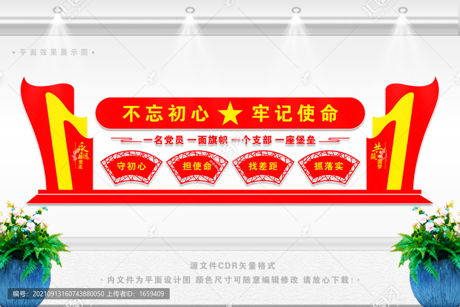 不忘初心牢記使命