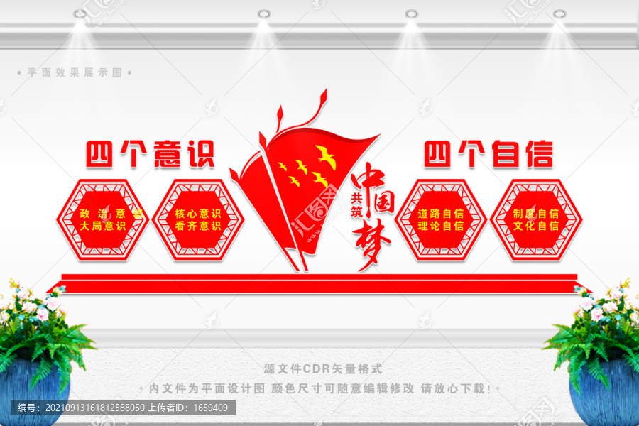 四個意識四個自信