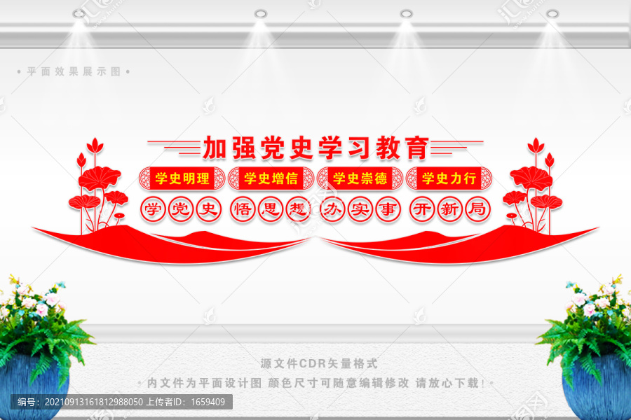 黨史學(xué)習(xí)教育