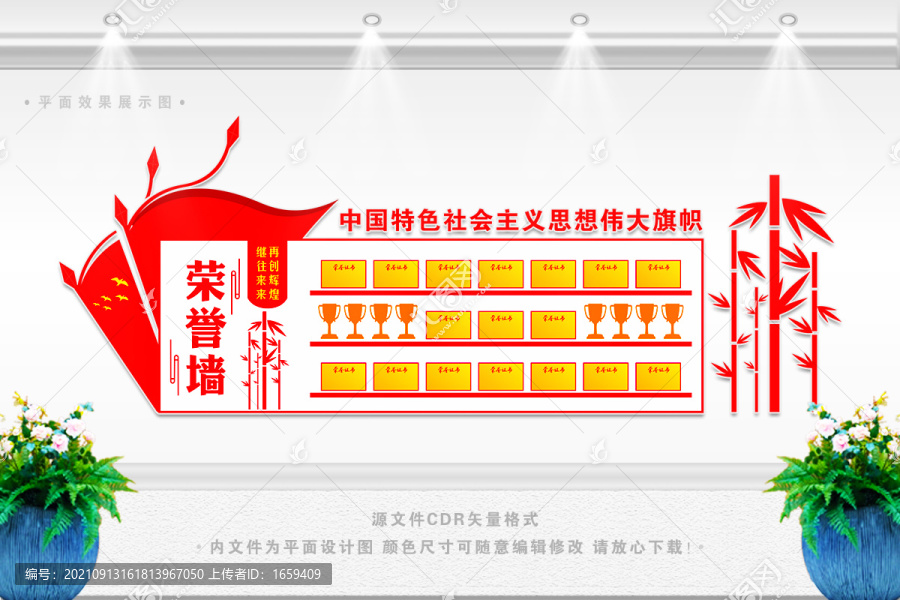 榮譽墻