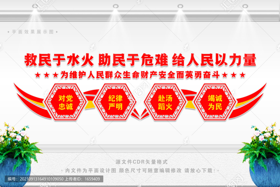 消防救援文化墻